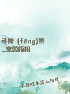 斗神風(fēng)暴