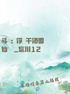 斗羅:從俘獲千仞雪開始無敵