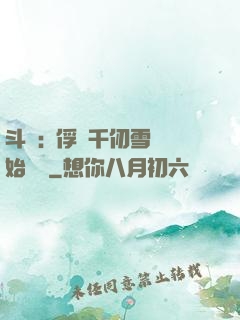 斗羅:從俘獲千仞雪開始無敵