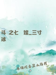 斗羅之七殺輝煌