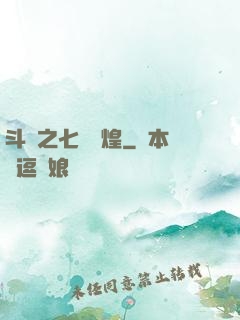 斗羅之七殺輝煌