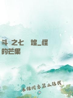 斗羅之七殺輝煌