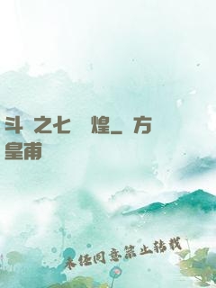 斗羅之七殺輝煌