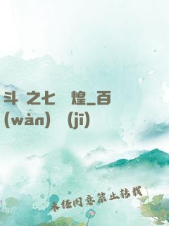 斗羅之七殺輝煌