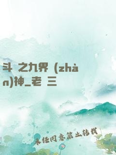 斗羅之九界戰(zhàn)神