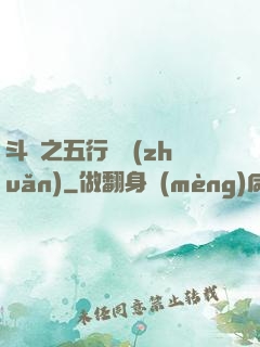 斗羅之五行輪轉(zhuǎn)