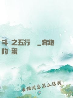 斗羅之五行輪轉