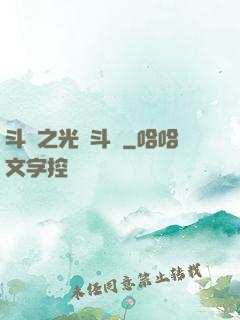 斗羅之光劍斗羅