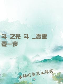斗羅之光劍斗羅