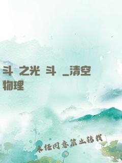 斗羅之光劍斗羅
