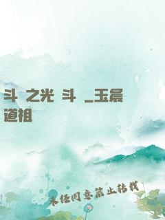 斗羅之光劍斗羅