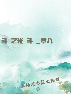 斗羅之光劍斗羅