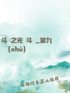 斗羅之光劍斗羅