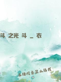斗羅之光劍斗羅
