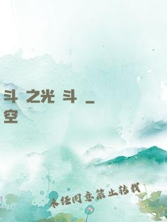 斗羅之光劍斗羅
