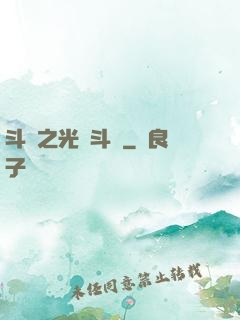 斗羅之光劍斗羅