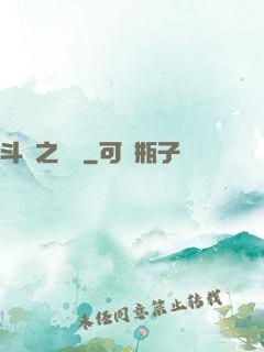 斗羅之劍緣