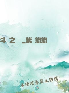 斗羅之劍緣