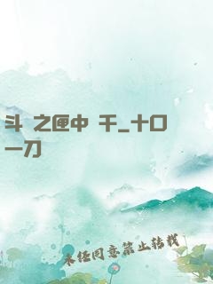 斗羅之匣中萬千