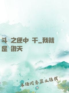 斗羅之匣中萬千