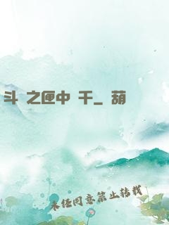 斗羅之匣中萬千