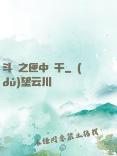 斗羅之匣中萬千