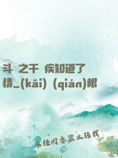 斗羅之千尋疾知道了劇情