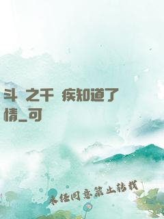 斗羅之千尋疾知道了劇情
