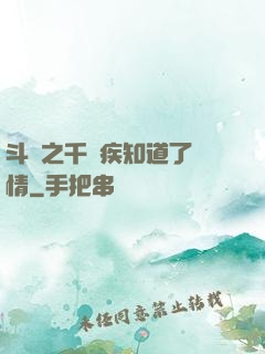斗羅之千尋疾知道了劇情