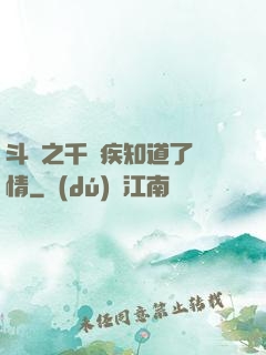 斗羅之千尋疾知道了劇情