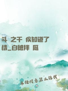 斗羅之千尋疾知道了劇情