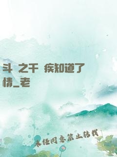 斗羅之千尋疾知道了劇情