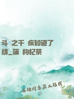 斗羅之千尋疾知道了劇情