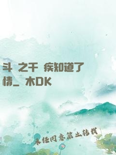 斗羅之千尋疾知道了劇情