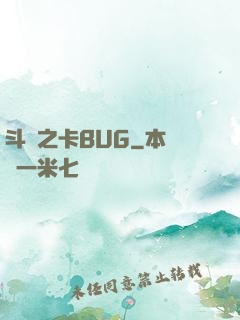 斗羅之卡BUG
