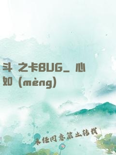 斗羅之卡BUG