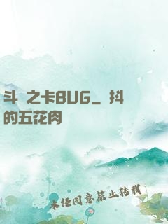 斗羅之卡BUG