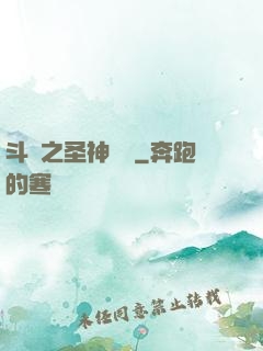 斗羅之圣神傳說