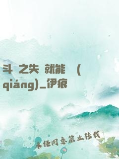 斗羅之失戀就能變強(qiáng)