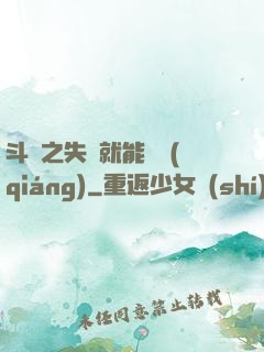 斗羅之失戀就能變強(qiáng)