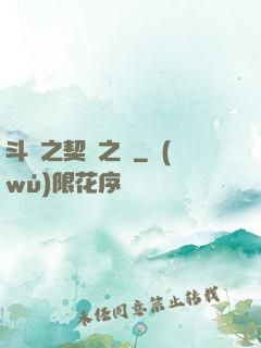 斗羅之契約之書