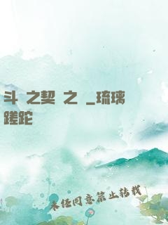 斗羅之契約之書