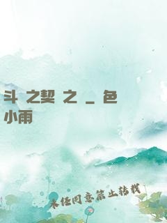 斗羅之契約之書