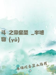 斗羅之帝皇圣臨