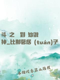 斗羅之從簽到開始做龍神