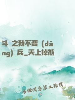 斗羅之我不要當(dāng)槍兵