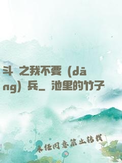 斗羅之我不要當(dāng)槍兵