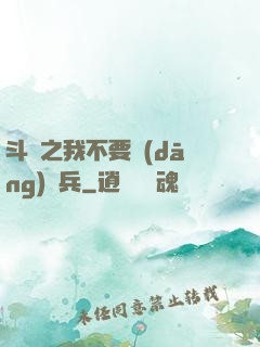 斗羅之我不要當(dāng)槍兵