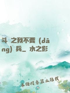 斗羅之我不要當(dāng)槍兵