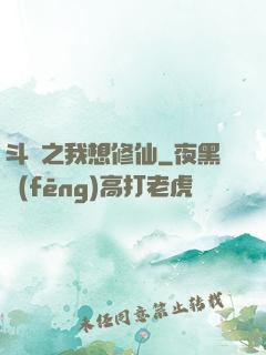 斗羅之我想修仙